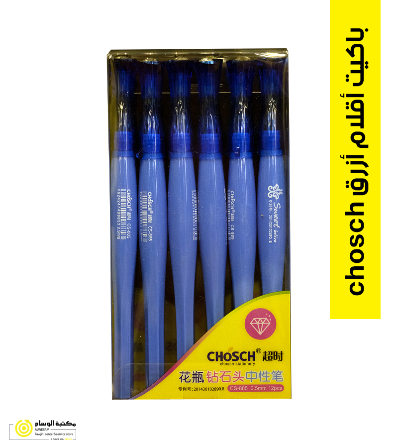 باكيت اقلام ازرق  chosch