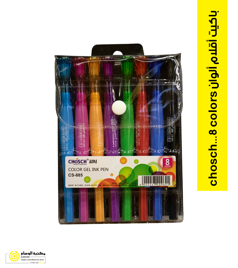 باكيت اقلام الوان chosch