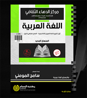 الفصل الاول  سامح المومني 2008