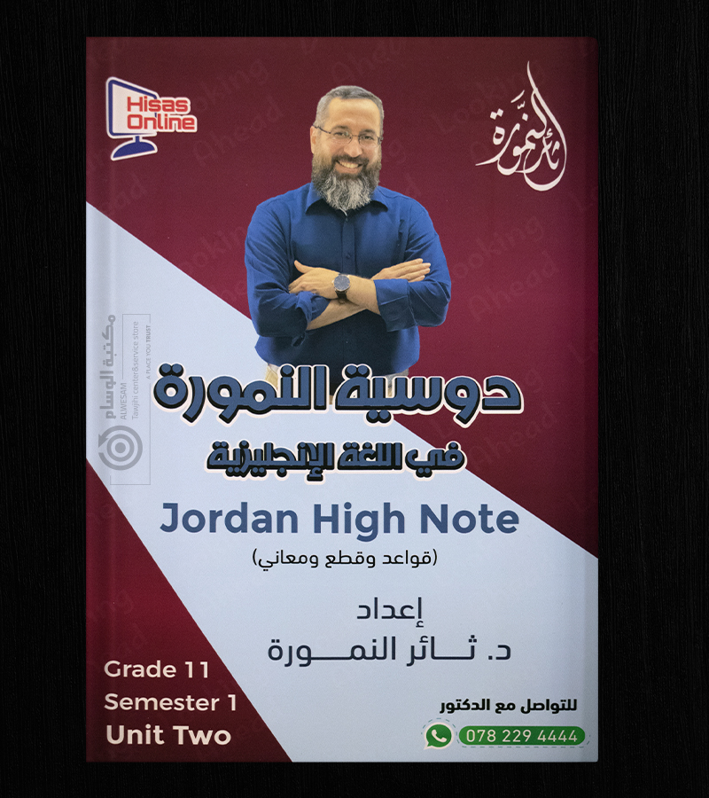 الوحدة الثانية ثائر نمورة 2008