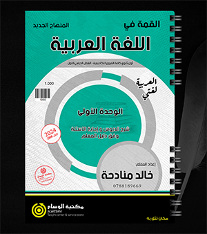الوحدة الاولى خالد منادحة 2008