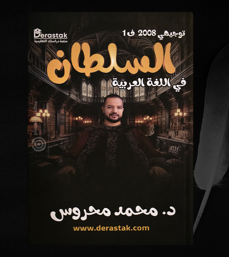 الفصل الاول محمد محروس 2008