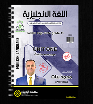 الوحدة الاولى محمد بنات 2008