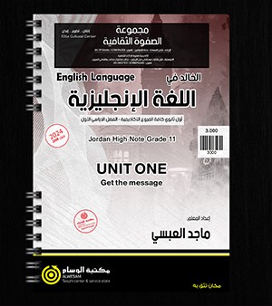 الوحدة الاولى ماجد العبسي 2008