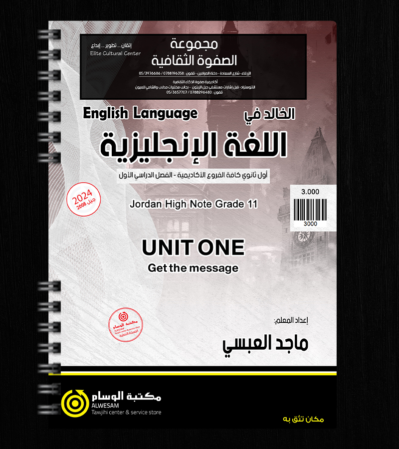 الوحدة الاولى ماجد العبسي 2008