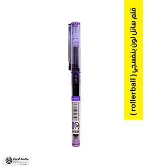 قلم سائل لون بنفسجي rollerball