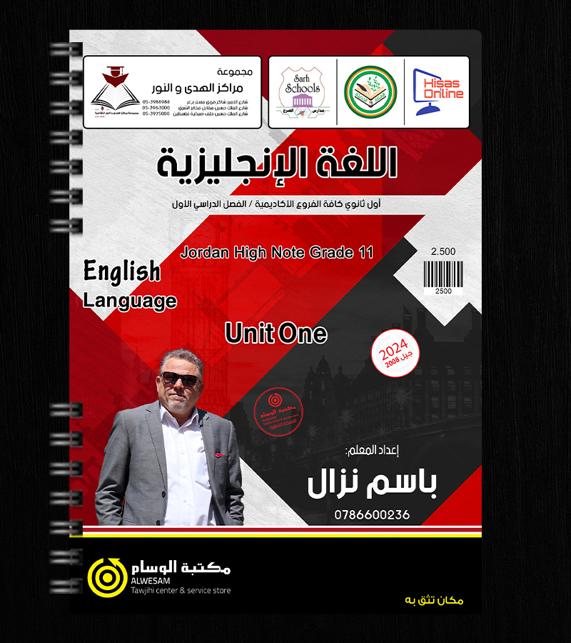 الوحدة الاولى باسم نزال 2008