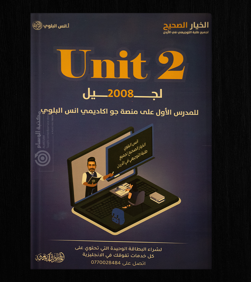 الوحدة الثانية انس البلوي  2008