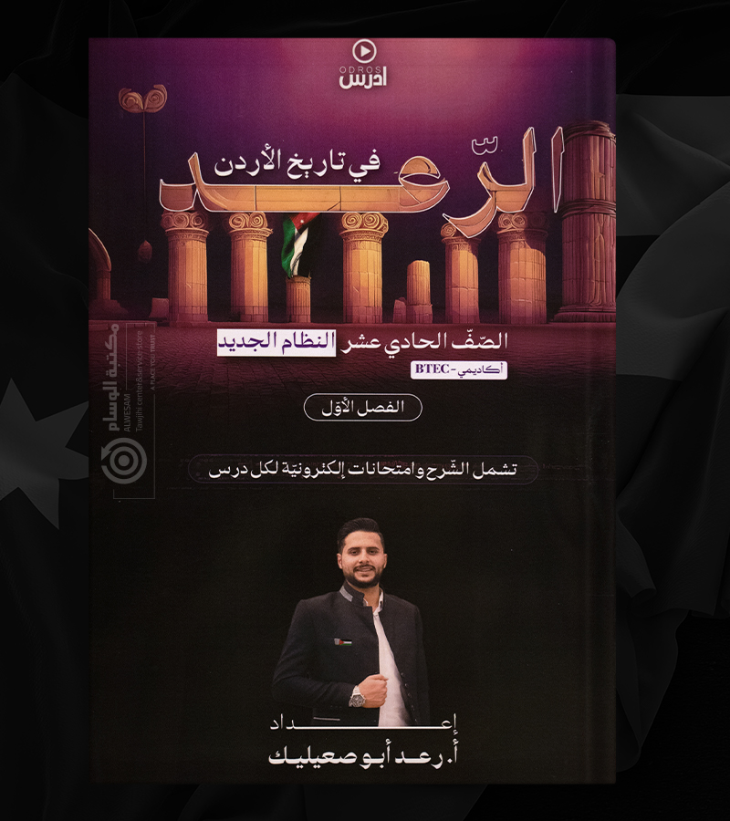 الفصل الاول رعد ابو صعيليك 2008