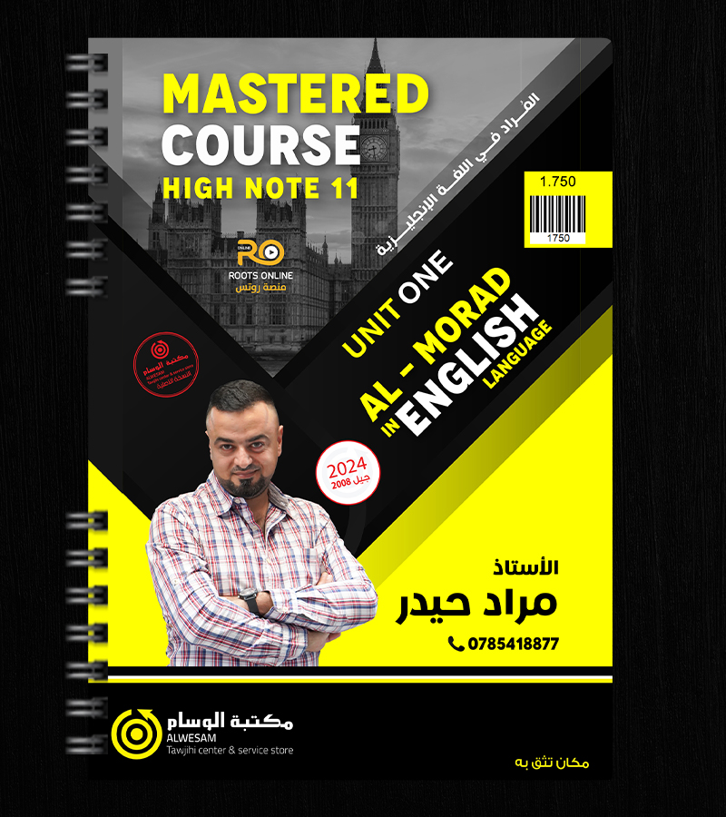 الوحدة الاولى مراد حيدر 2008