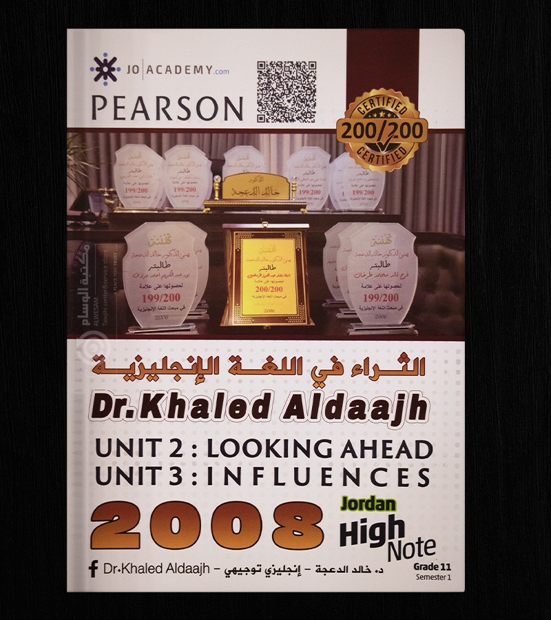 الوحدة الثانية والثالثة خالد الدعجة 2008