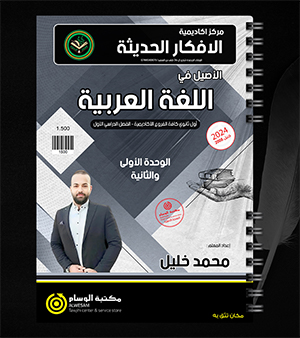 الوحدة الاولى والثانية محمد خليلي 2008