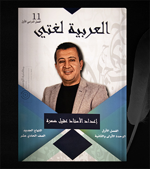 الوحدة الاولى والثانية عقيل ضمرة 2008