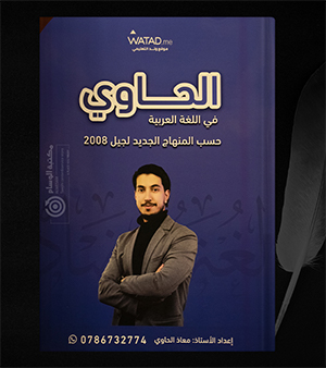 الفصل الاول معاذ الحاوي 2008