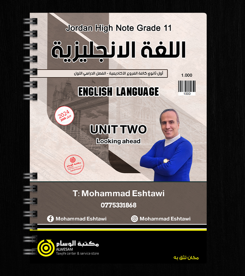 الوحدة الثانية محمد اشتيوي 2008