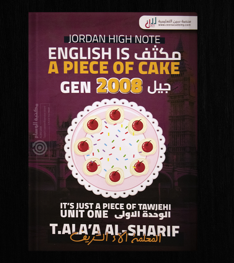 مكثف apiece of cake الاء الشريف 2008