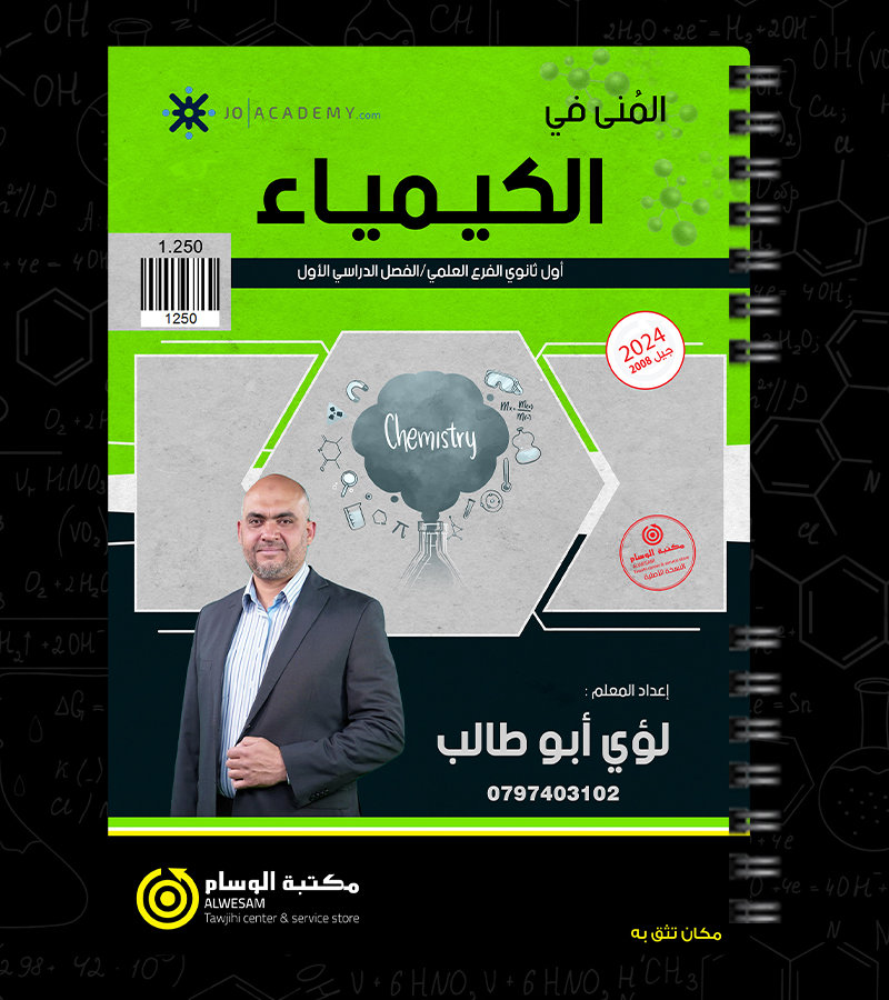 الفصل الاول السنة الاولى لؤي ابو طالب 2008