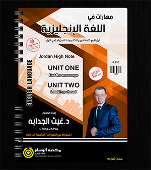 الوحدة الاولى  والثانية غيث الجداية 2008