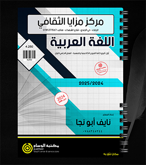 الفصل الاول نايف ابو النجا 2008