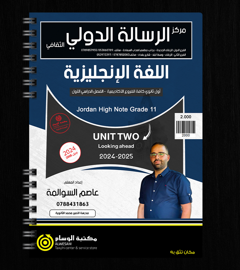 الوحدة الثانية عاصم السوالمة  2008