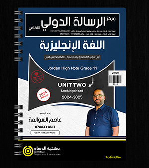 الوحدة الثانية عاصم السوالمة  2008