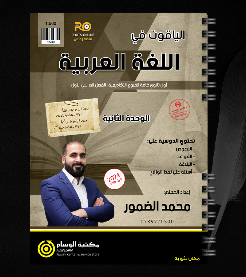 الوحدة الثانية محمد الضمور 2008