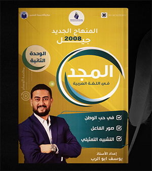 الوحدة الثانية يوسف ابو الرب 2008