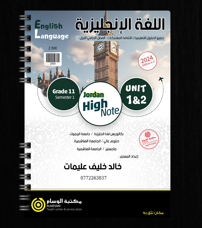 الوحدة الاولى والثانية خالد عليمات 2008