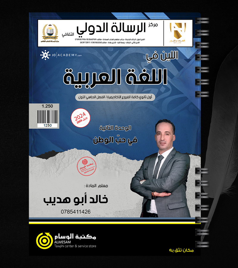 الوحدة الثانية خالد ابو هديب 2008