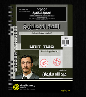 الوحدة الثانية عبدالله سليمان  2008