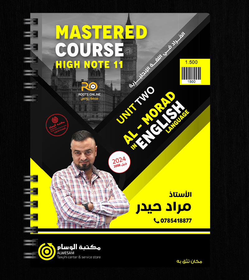 الوحدة الثانية مراد حيدر   2008