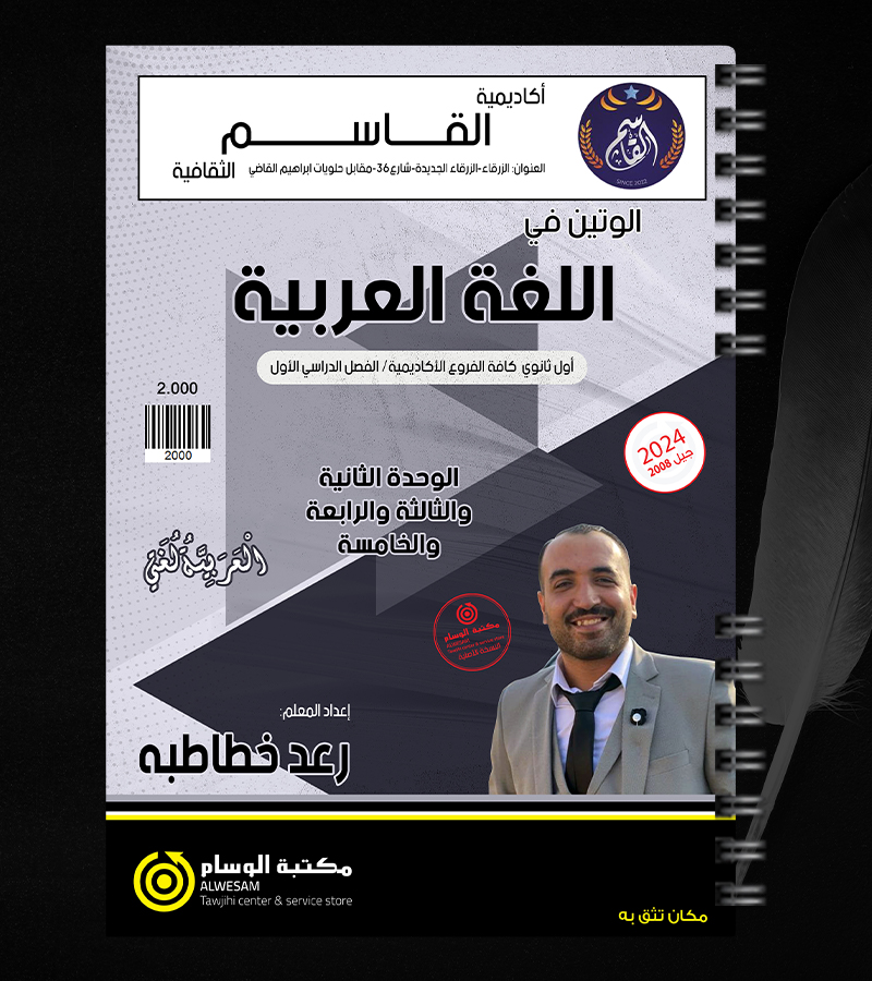 الوحدة الثانية والثالثة والرابعة والخامسة رعد خطاطبه 2008