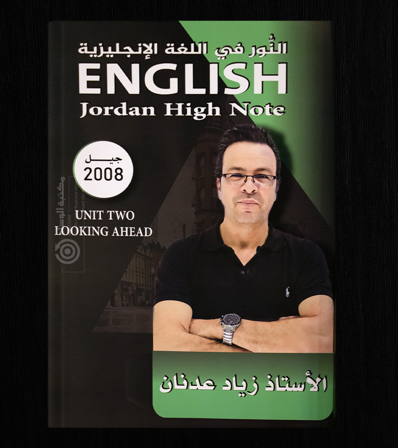 الوحدة الثانية زياد عدنان 2008