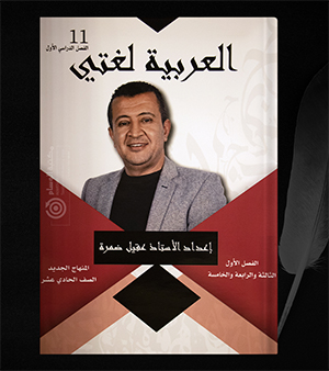 الوحدة الثالثة والرابعة والخامسة عقيل ضمرة 2008