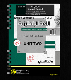 الوحدة الثانية ماجد العبسي 2008