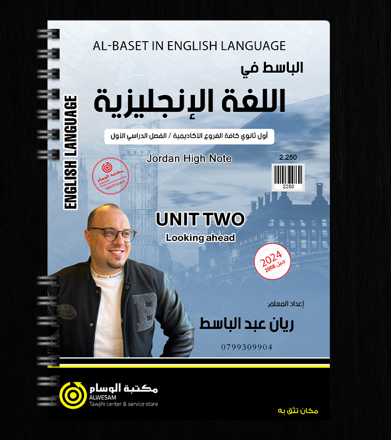 الوحدة الثانية ريان عبد الباسط  2008