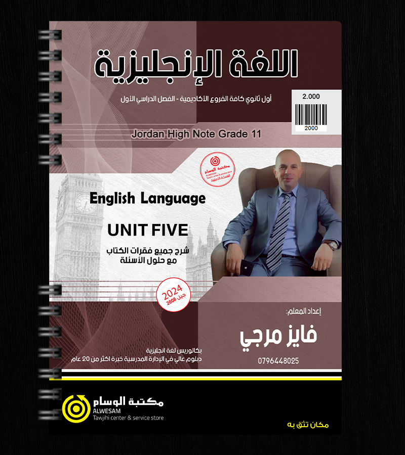 الوحدة الخامسة فايز مرجي 2008