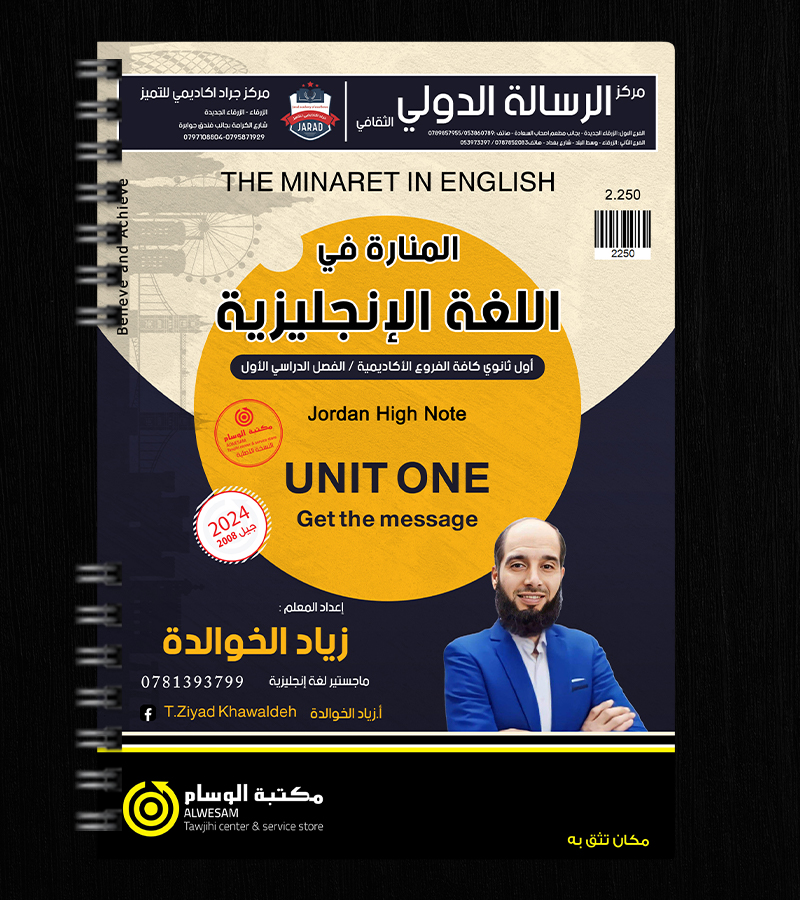 الوحدة الاولى زياد الخوالدة 2008