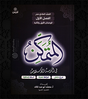 الفصل الاول محمد ابو عبد الملك 2008