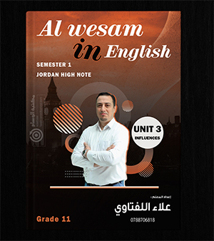 الوحدة الثالثة علاء اللفتاوي 2008 +2009