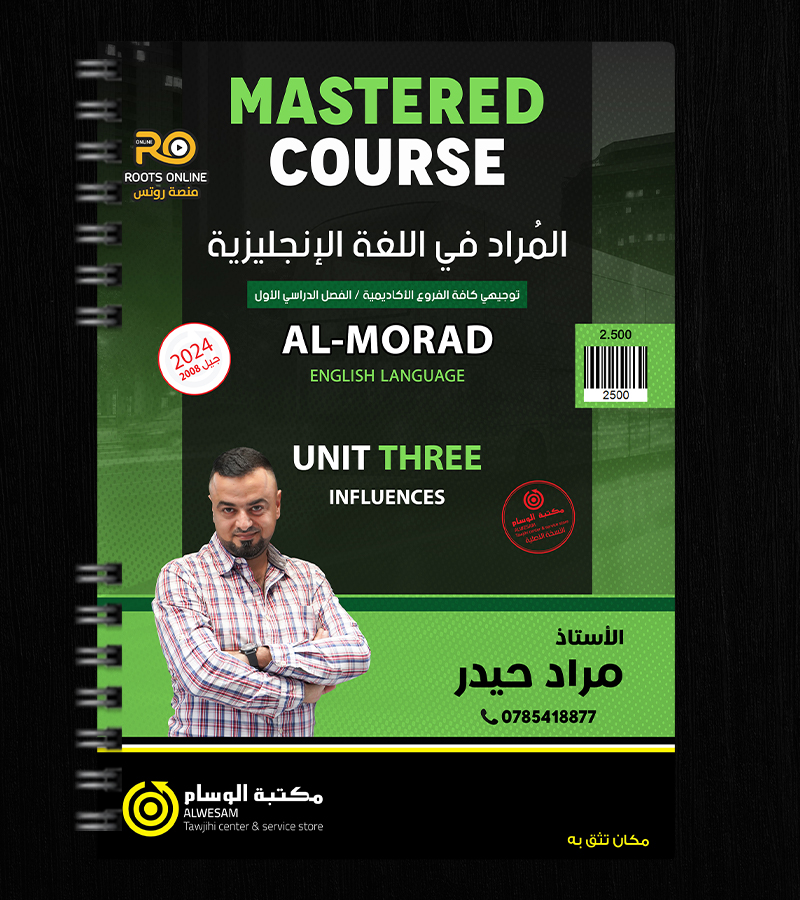 الوحدة الثالثة مراد حيدر 2008