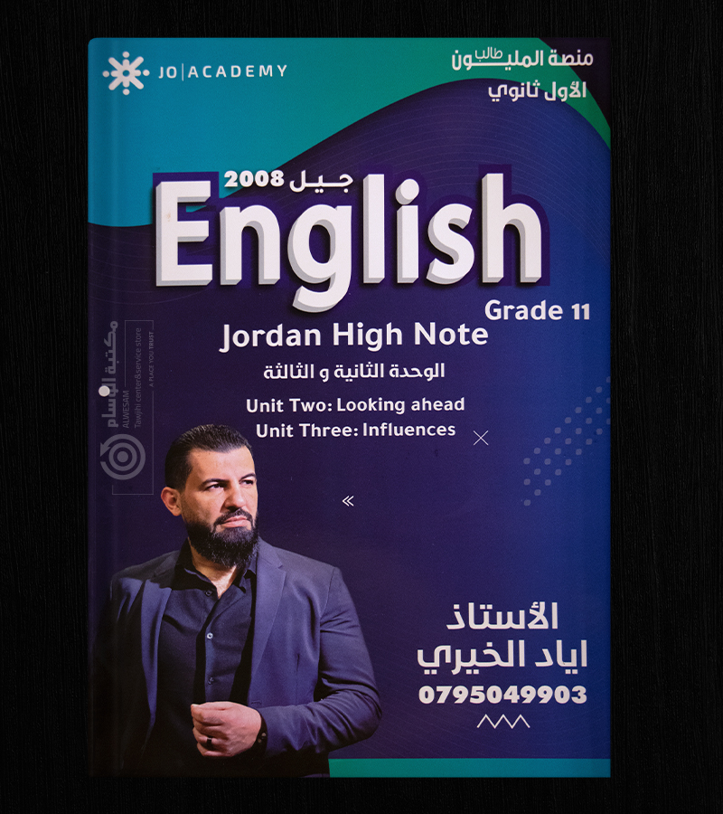 الوحدة الثانية والثالثة اياد خيري 2008