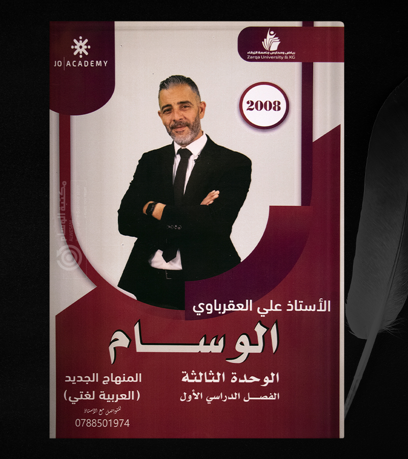 الوحدة الثانية والثالثة علي العقرباوي 2008