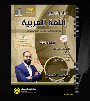 الوحدة الثالثة محمد الضمور 2008