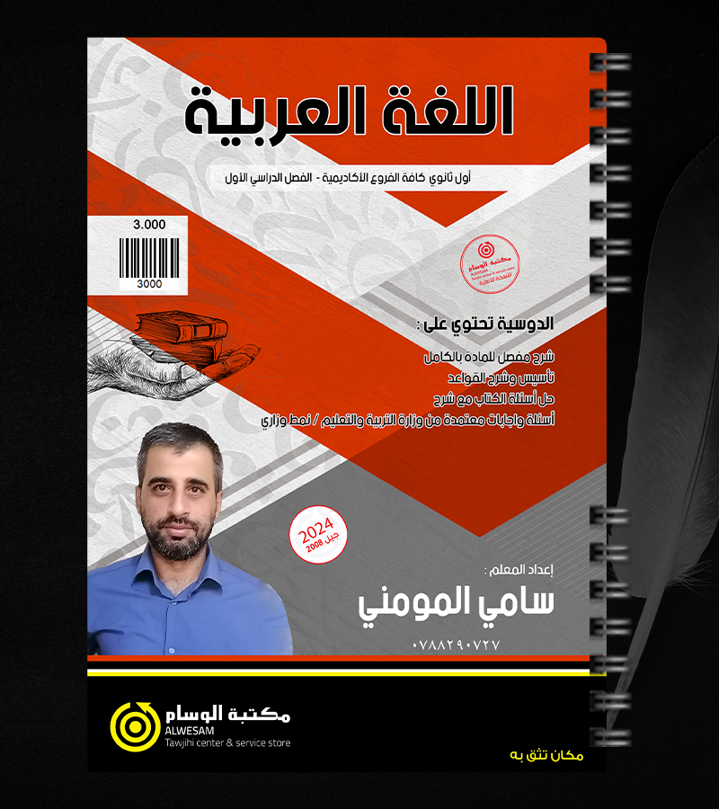 الفصل الاول سامي المومني 2008