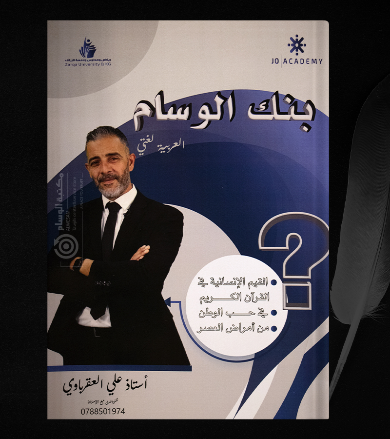 بنك الاسئلة علي العقرباوي الوحدة الاولى والثانية والثالثة 2008