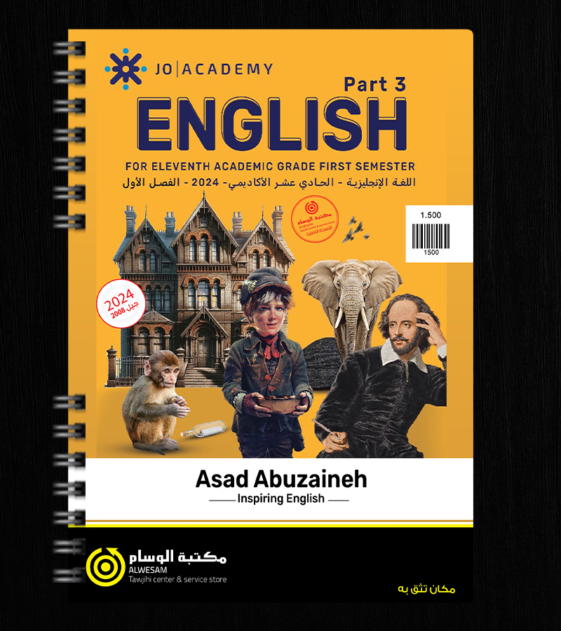 الوحدة الثالثة  اسعد ابو زينة 2008