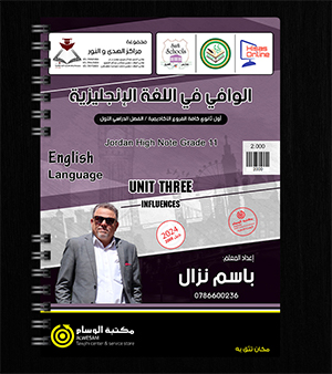 الوحدة الثالثة باسم نزال 2008