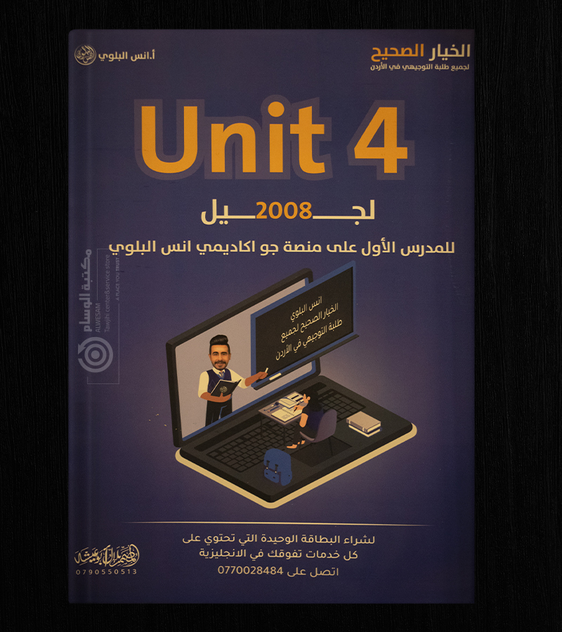 الوحدة الرابعة انس البلوي 2008