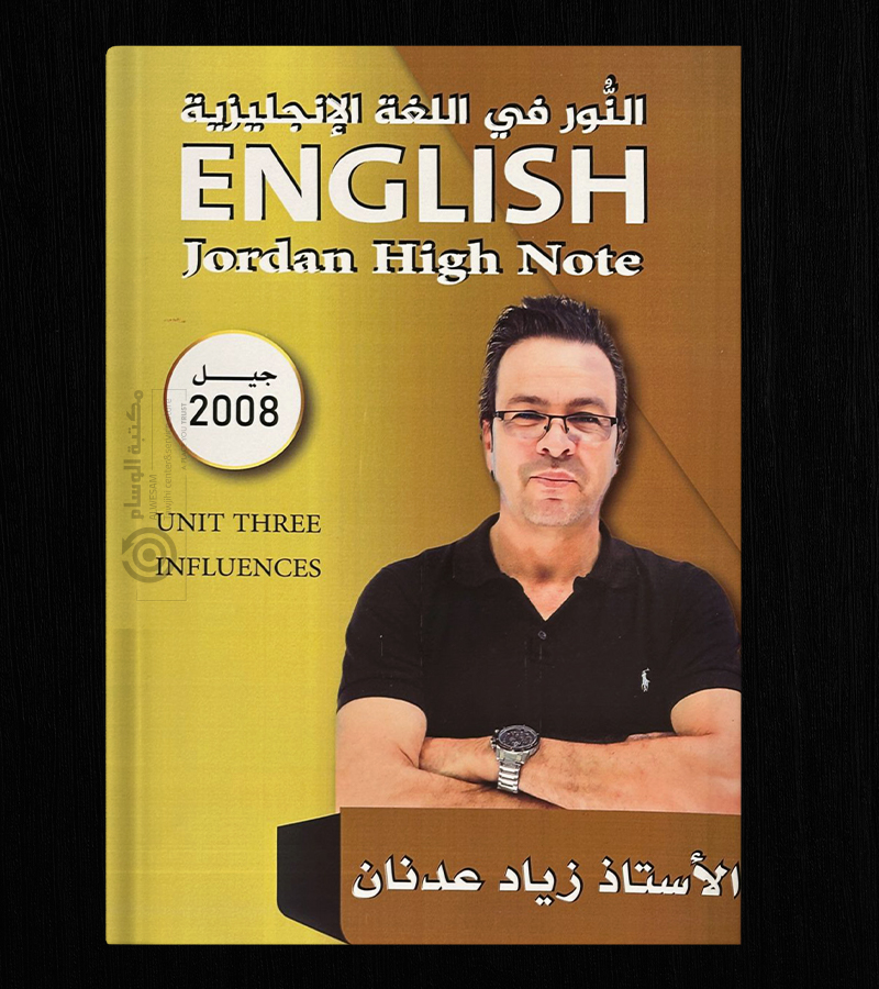 الوحدة الثالثة زياد عدنان 2008